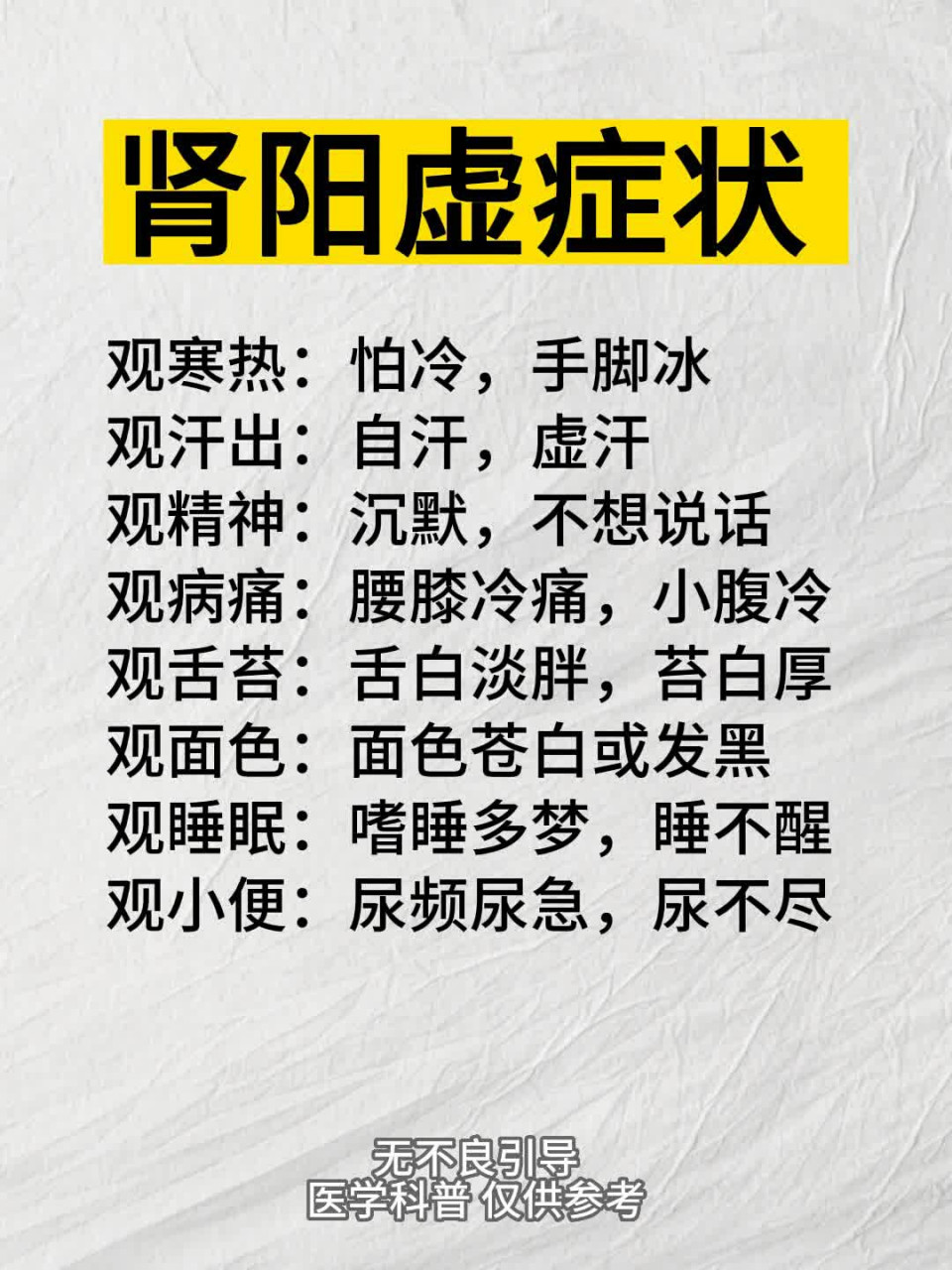 为什么会肾阳虚